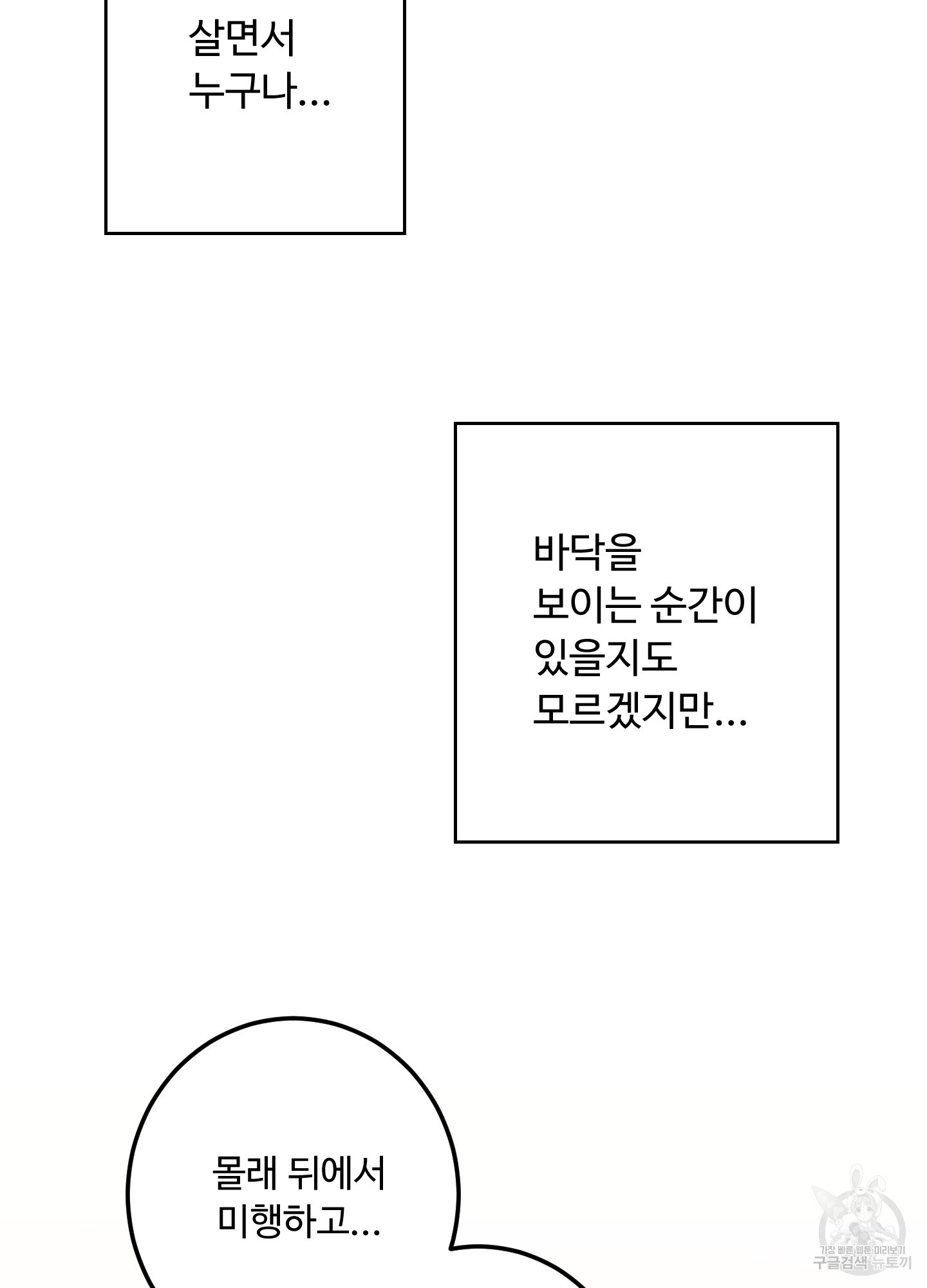 배드 포지션 15화 - 웹툰 이미지 101