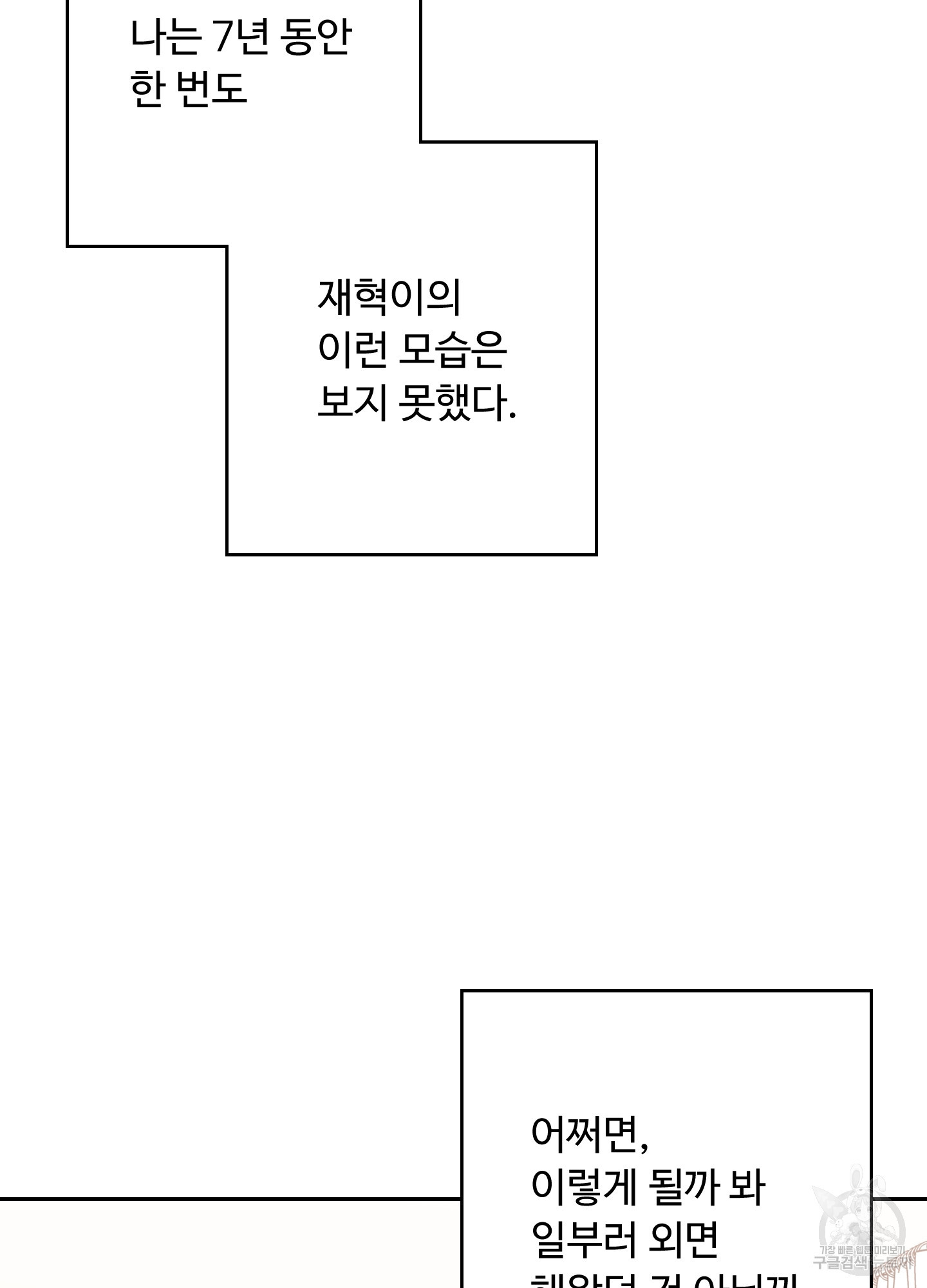 배드 포지션 15화 - 웹툰 이미지 103