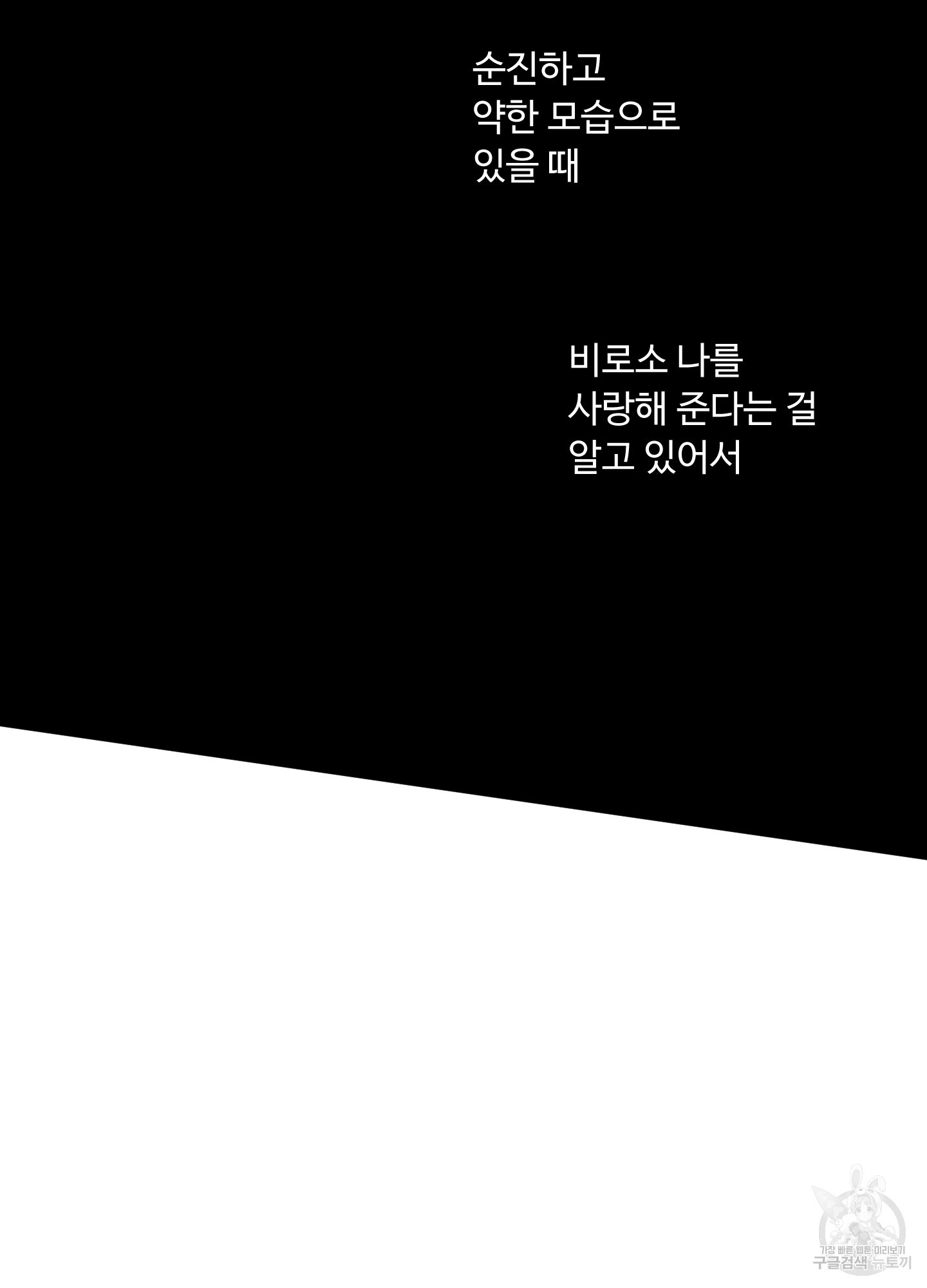 배드 포지션 16화 - 웹툰 이미지 78