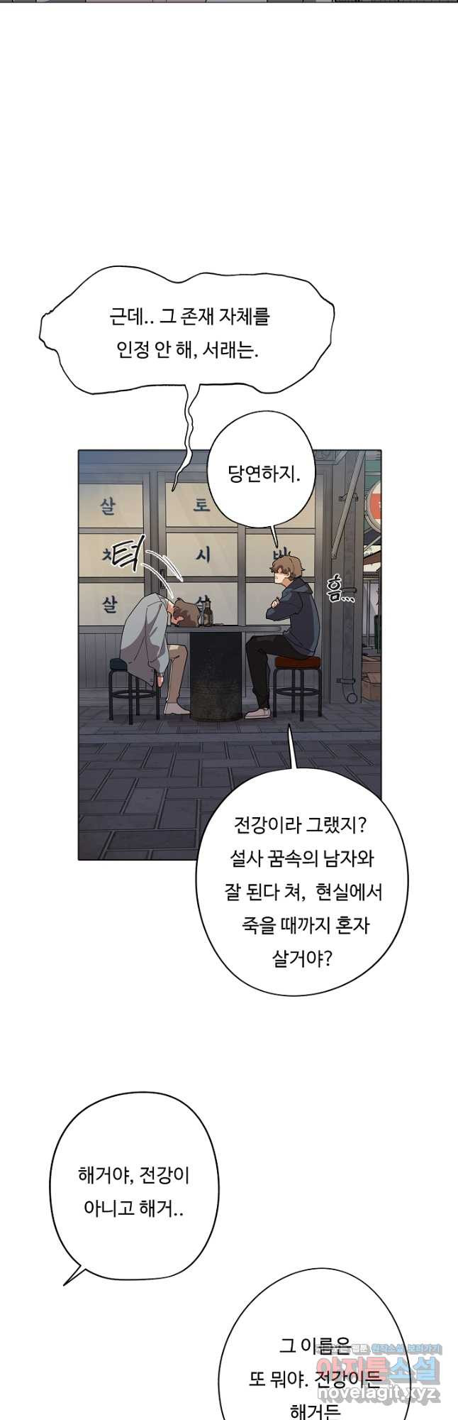 드림러버 77화 - 웹툰 이미지 22