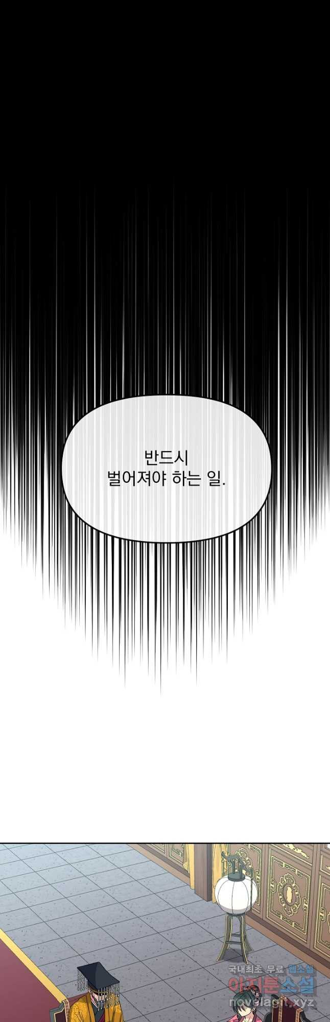 황후 위목화 196화 - 웹툰 이미지 2