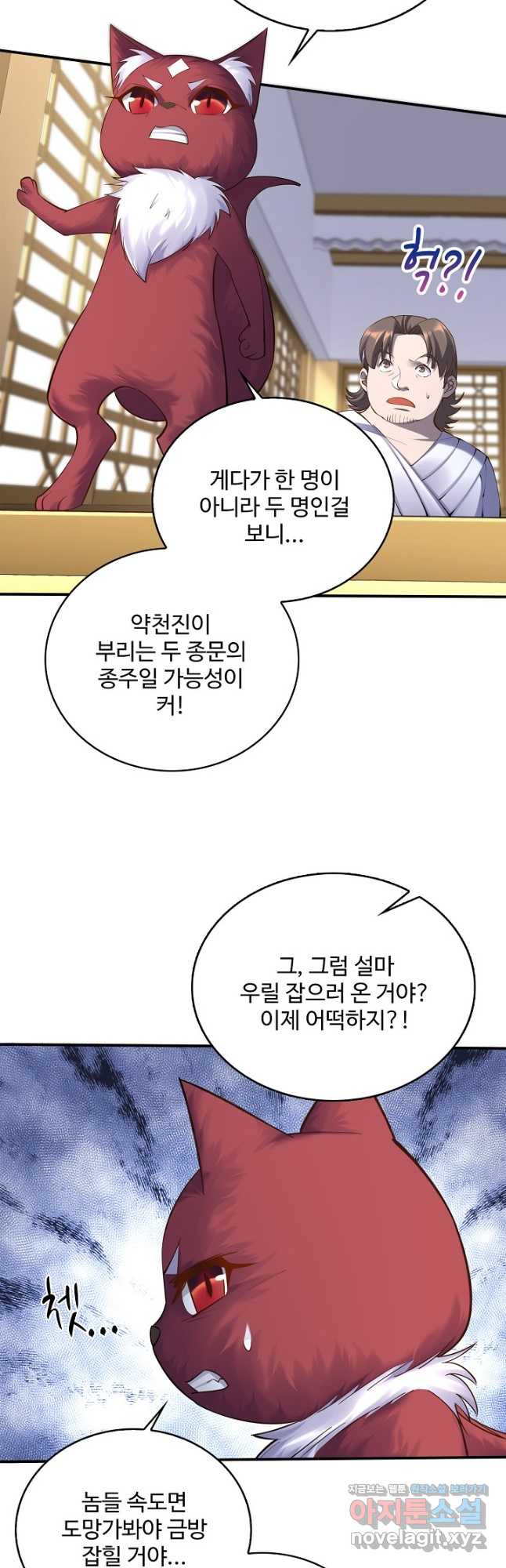 절세종주로 귀환하다 65화 - 웹툰 이미지 22