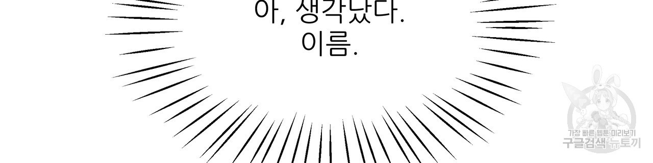 그래서 나는 죽었을까 1화 - 웹툰 이미지 286