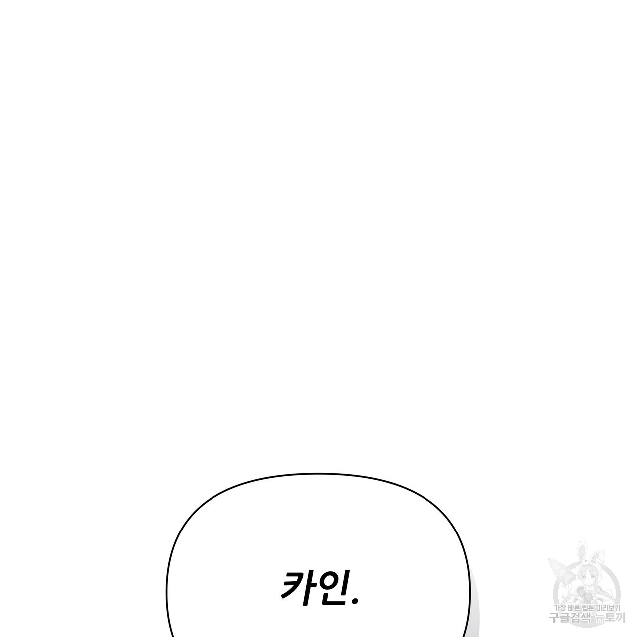 그래서 나는 죽었을까 1화 - 웹툰 이미지 291