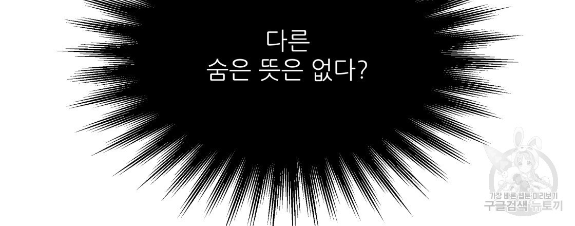 그래서 나는 죽었을까 2화 - 웹툰 이미지 72