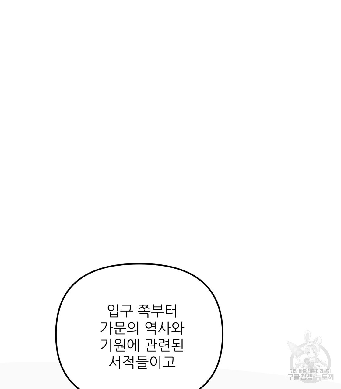 그래서 나는 죽었을까 2화 - 웹툰 이미지 118