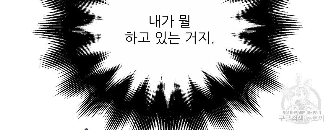 그래서 나는 죽었을까 5화 - 웹툰 이미지 51