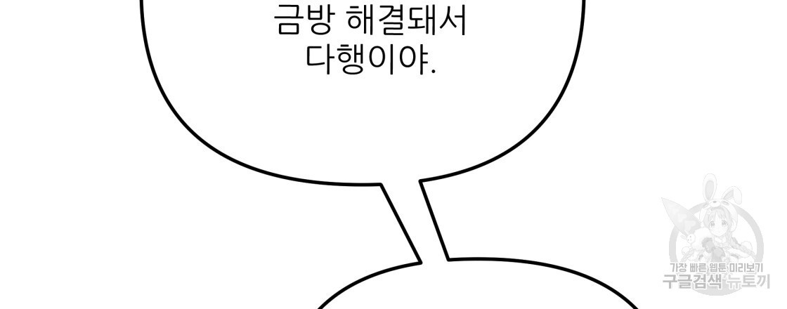 그래서 나는 죽었을까 5화 - 웹툰 이미지 120