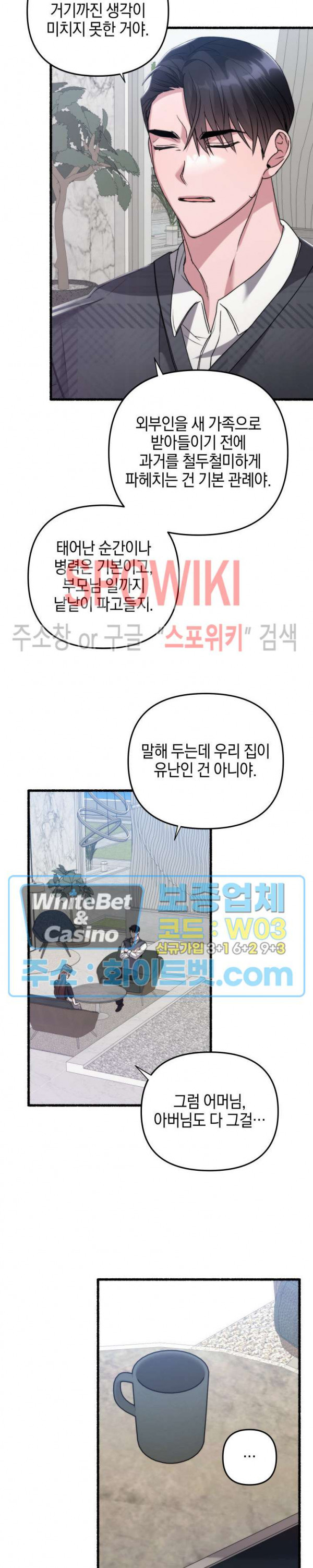 후배는 진화한다 43화 - 웹툰 이미지 10