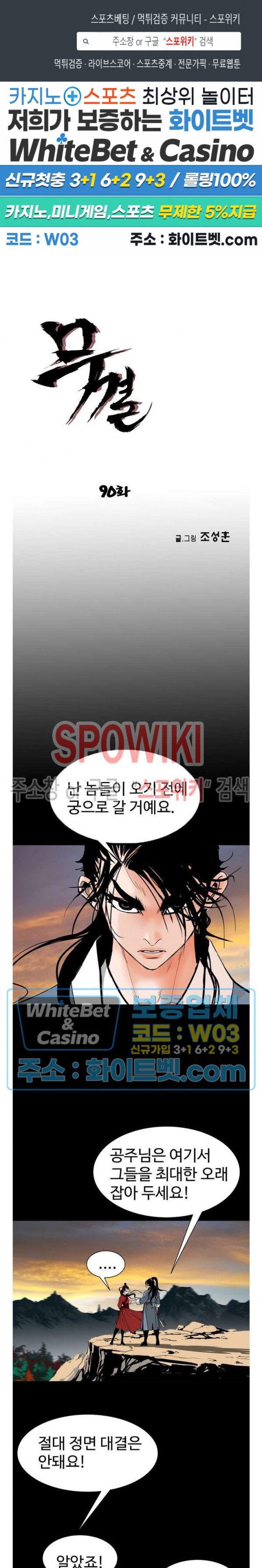 무결 90화 - 웹툰 이미지 1