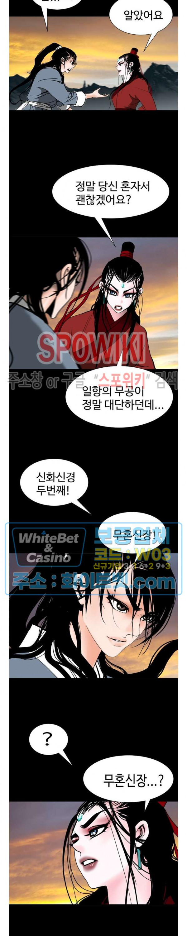 무결 90화 - 웹툰 이미지 2