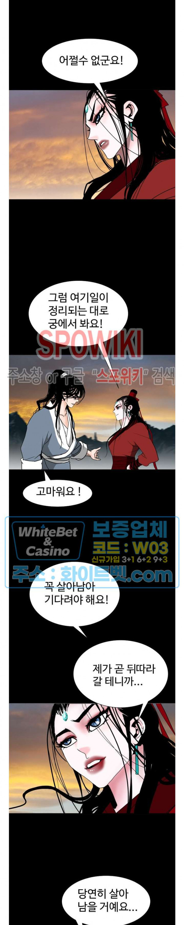 무결 90화 - 웹툰 이미지 5