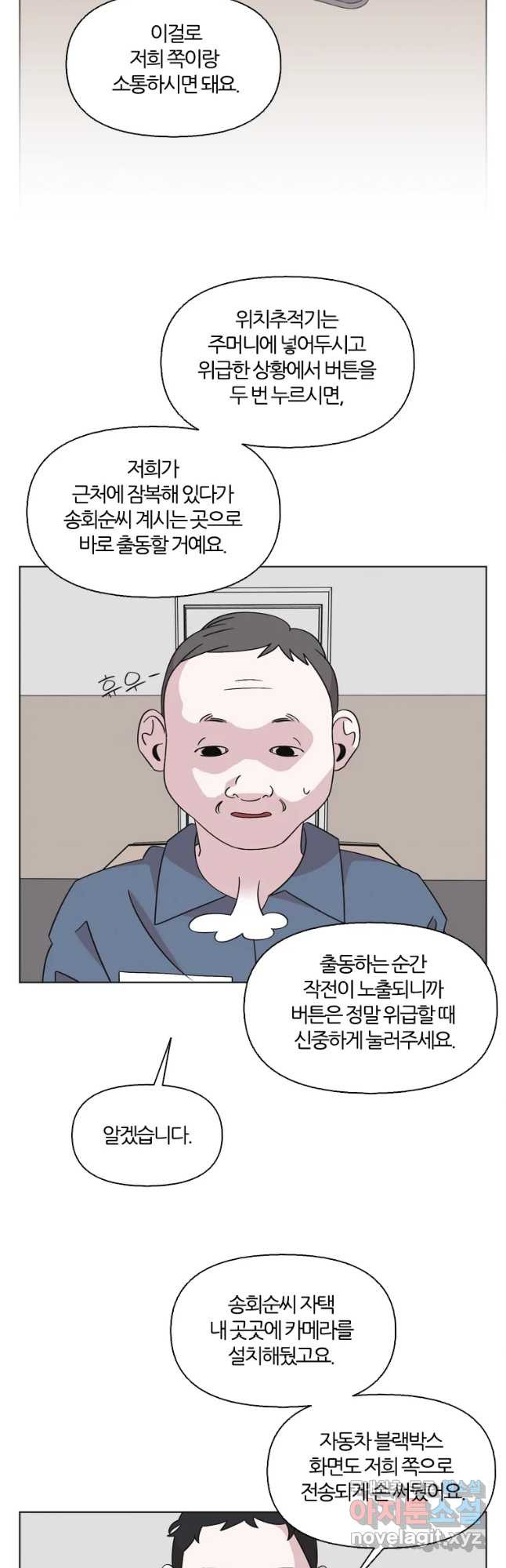 유부녀 킬러 시즌3 35화 한밤의 덫 (4) - 웹툰 이미지 3