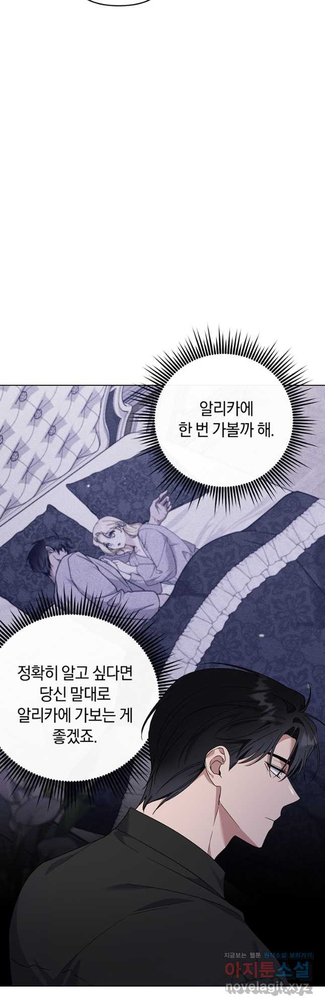 당신의 이해를 돕기 위하여 132화 - 웹툰 이미지 7