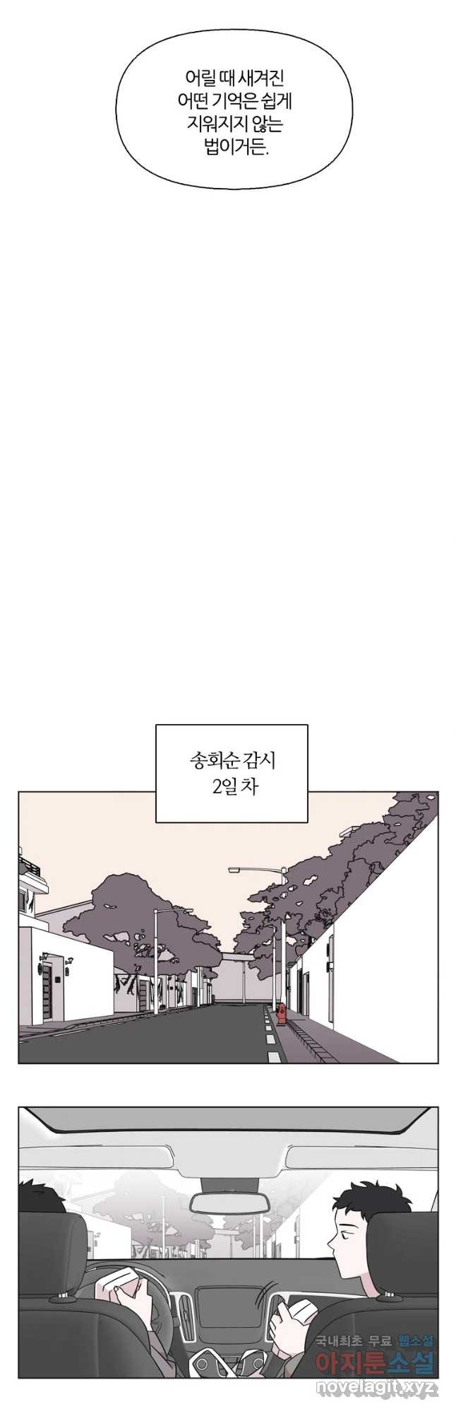 유부녀 킬러 시즌3 35화 한밤의 덫 (4) - 웹툰 이미지 11