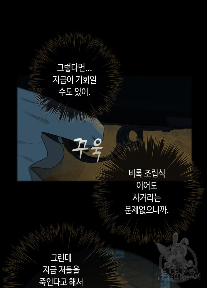 제로 : 아포칼립스의 회귀자 67화 - 웹툰 이미지 36