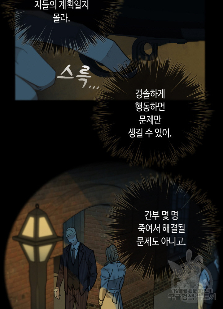 제로 : 아포칼립스의 회귀자 67화 - 웹툰 이미지 38