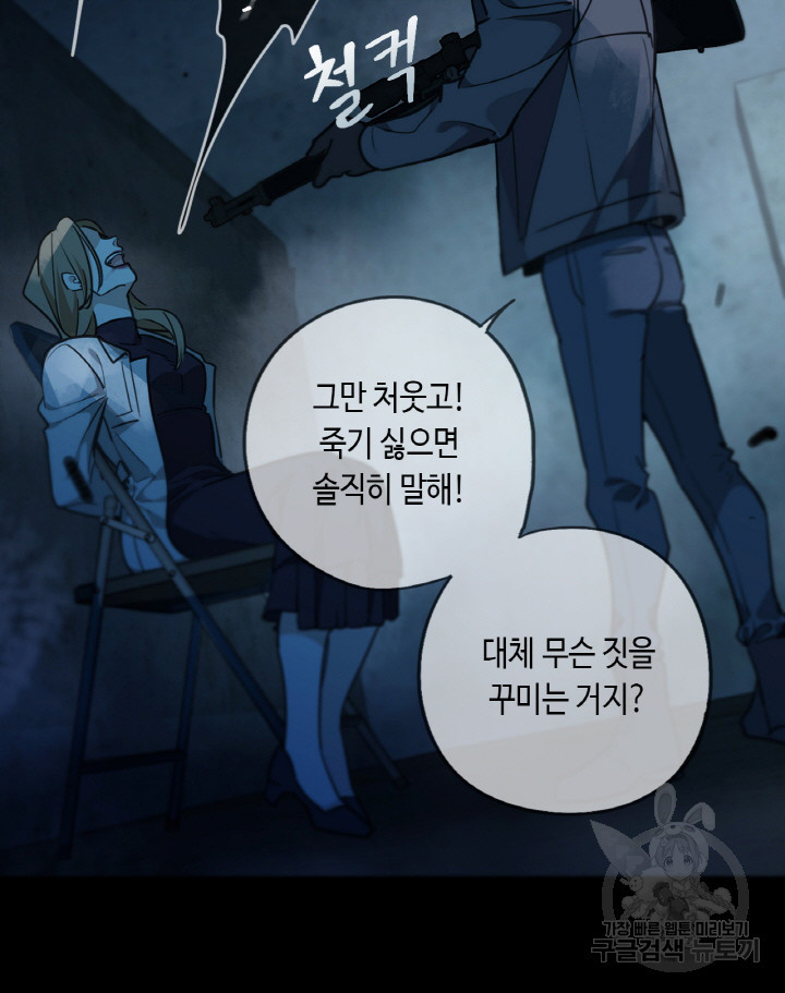 제로 : 아포칼립스의 회귀자 67화 - 웹툰 이미지 67