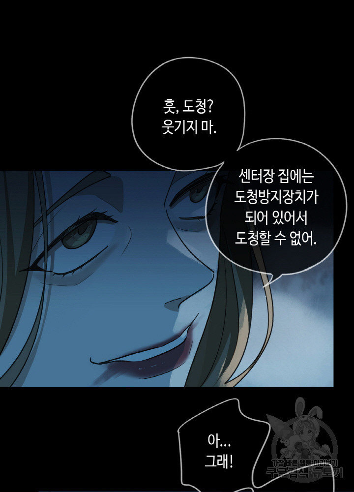 제로 : 아포칼립스의 회귀자 67화 - 웹툰 이미지 68