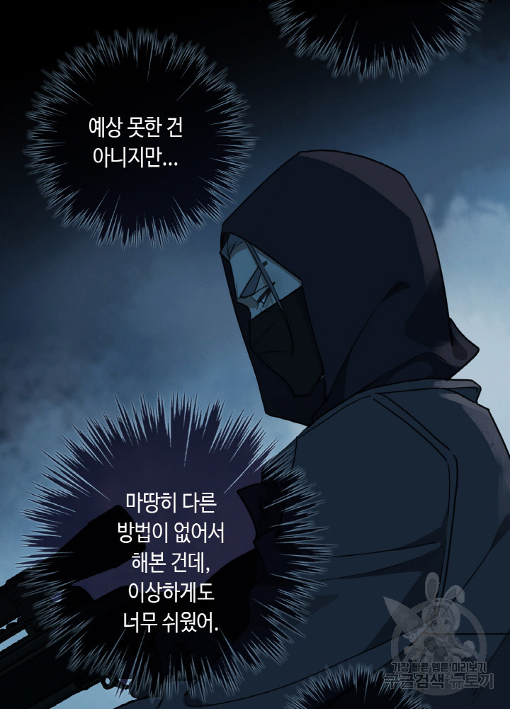 제로 : 아포칼립스의 회귀자 67화 - 웹툰 이미지 71