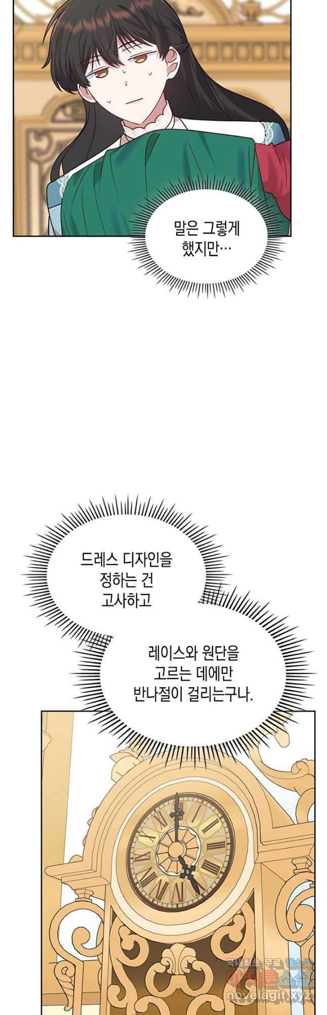 그 동화의 끝은 막장 드라마 29화 - 웹툰 이미지 7