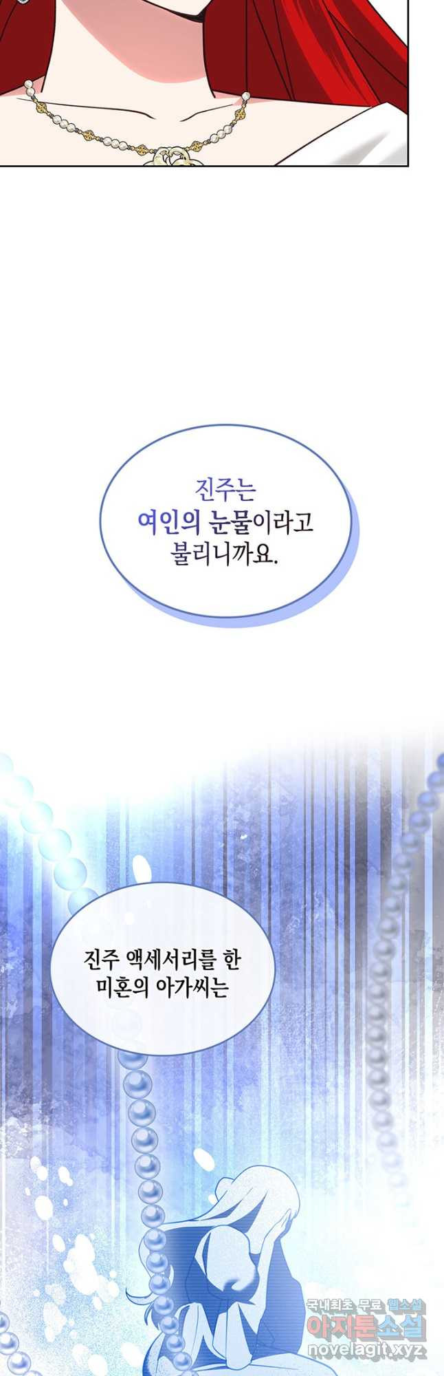 그 동화의 끝은 막장 드라마 29화 - 웹툰 이미지 23