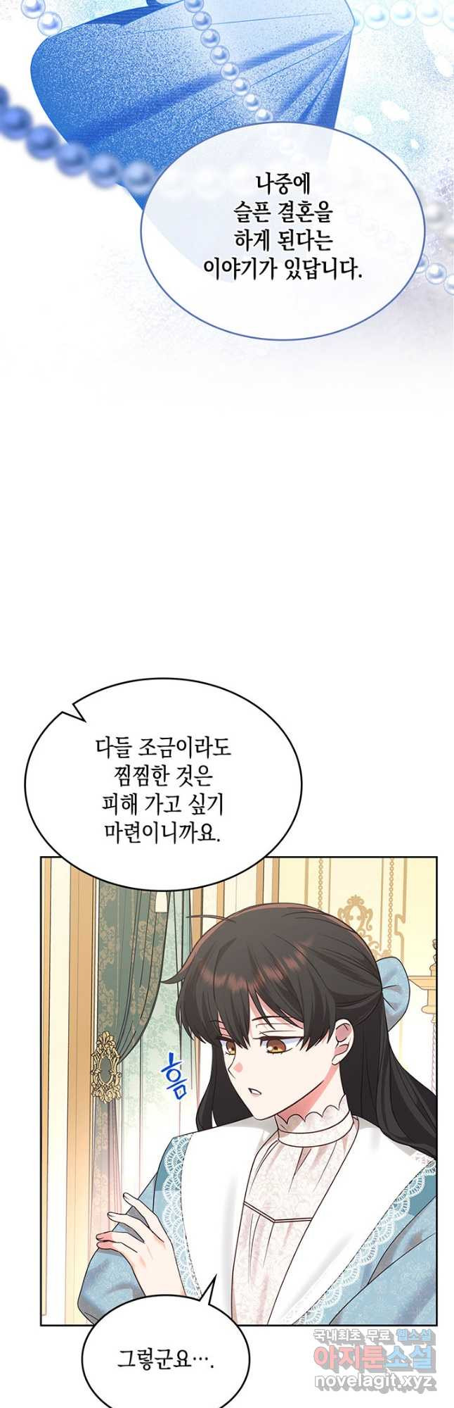 그 동화의 끝은 막장 드라마 29화 - 웹툰 이미지 24