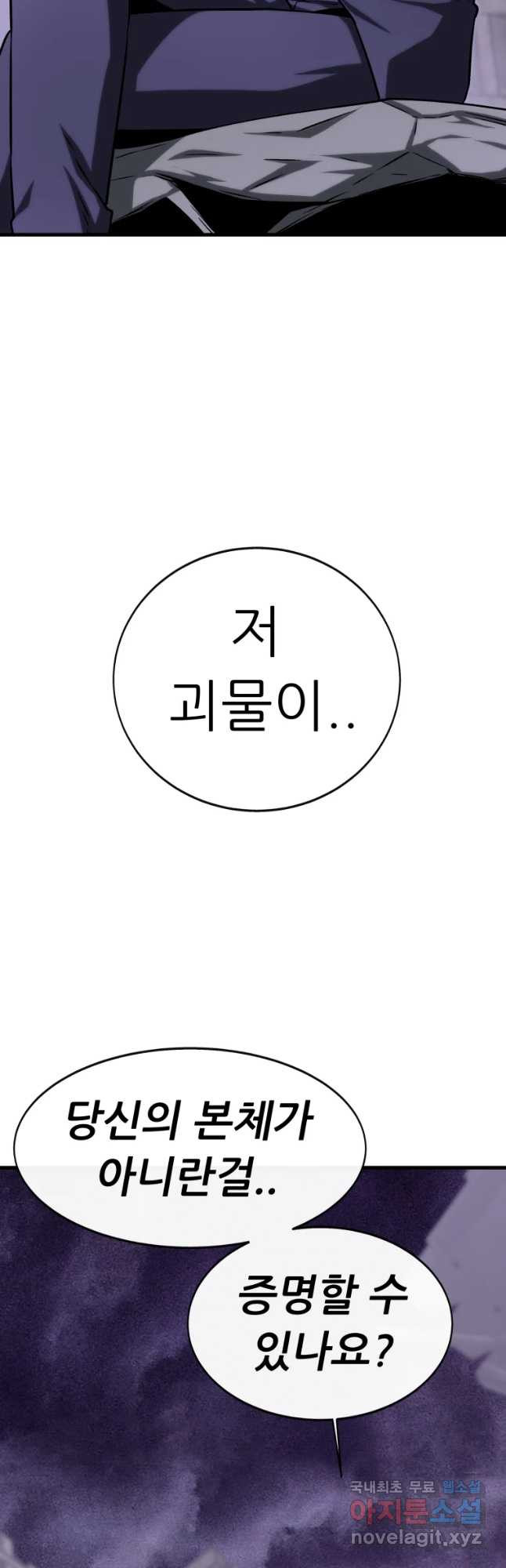 히든 플레이어 34화 - 웹툰 이미지 10