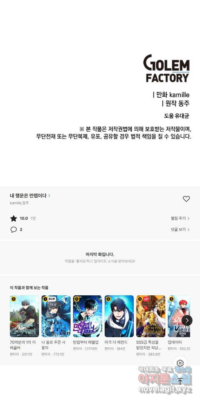 내 행운은 만렙이다 70화 - 웹툰 이미지 48