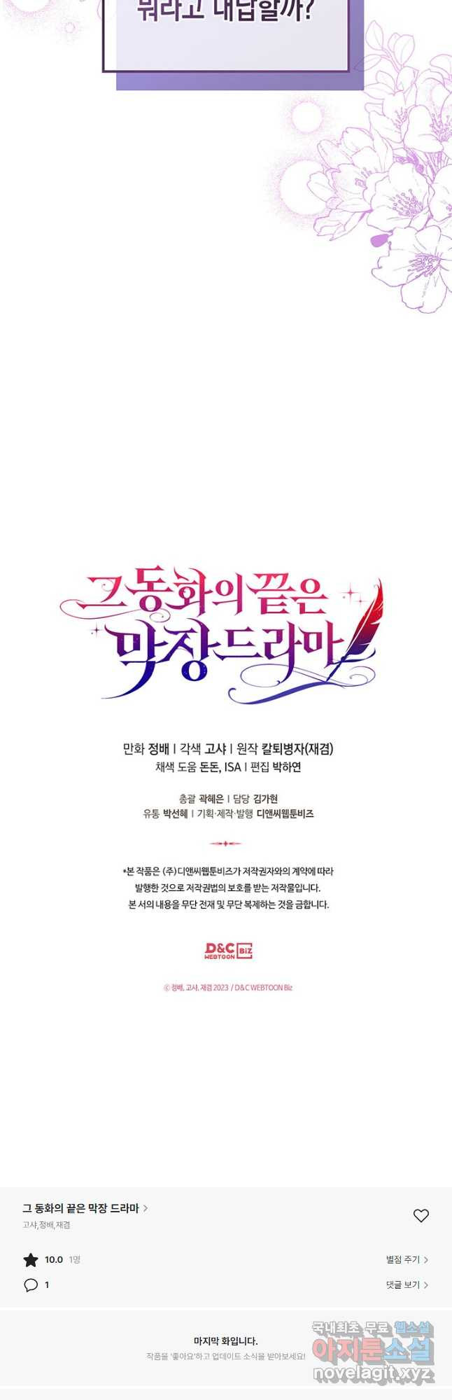 그 동화의 끝은 막장 드라마 29화 - 웹툰 이미지 58