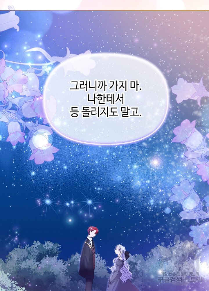 애들이 달라졌어요 23화 - 웹툰 이미지 24