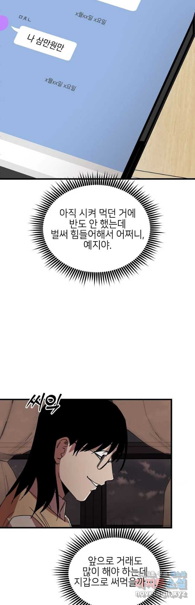 상추마켓 34화 - 웹툰 이미지 36