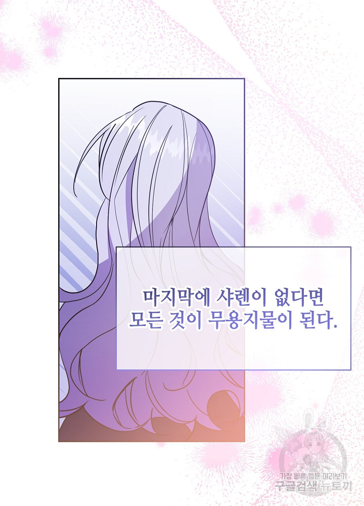 애들이 달라졌어요 23화 - 웹툰 이미지 64