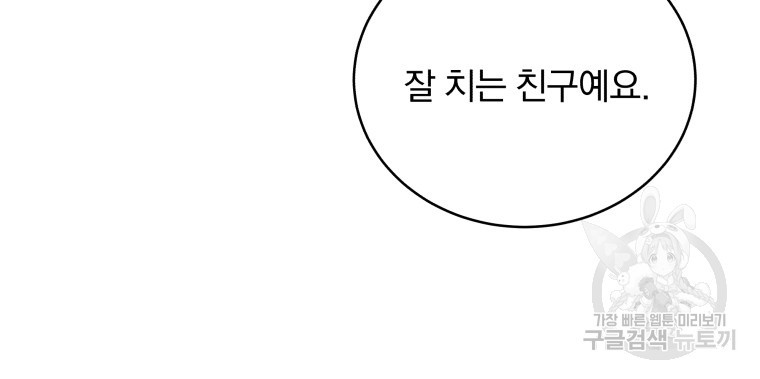 내 딸은 음악천재 90화 - 웹툰 이미지 23