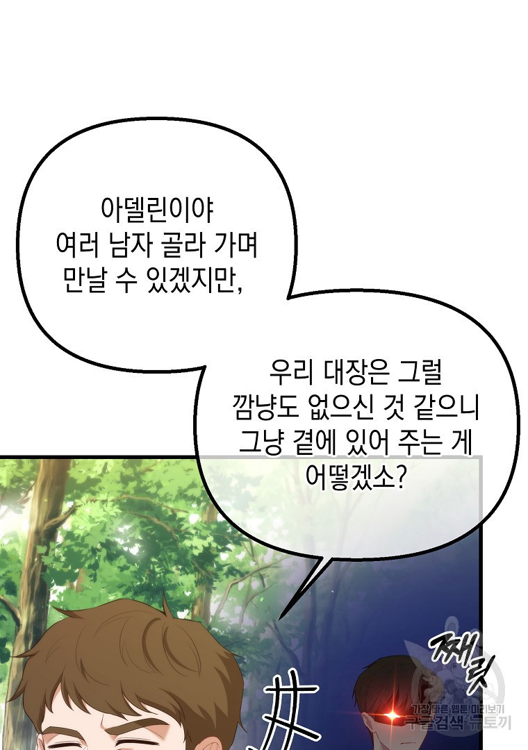 아델린의 깊은 밤 48화 - 웹툰 이미지 8