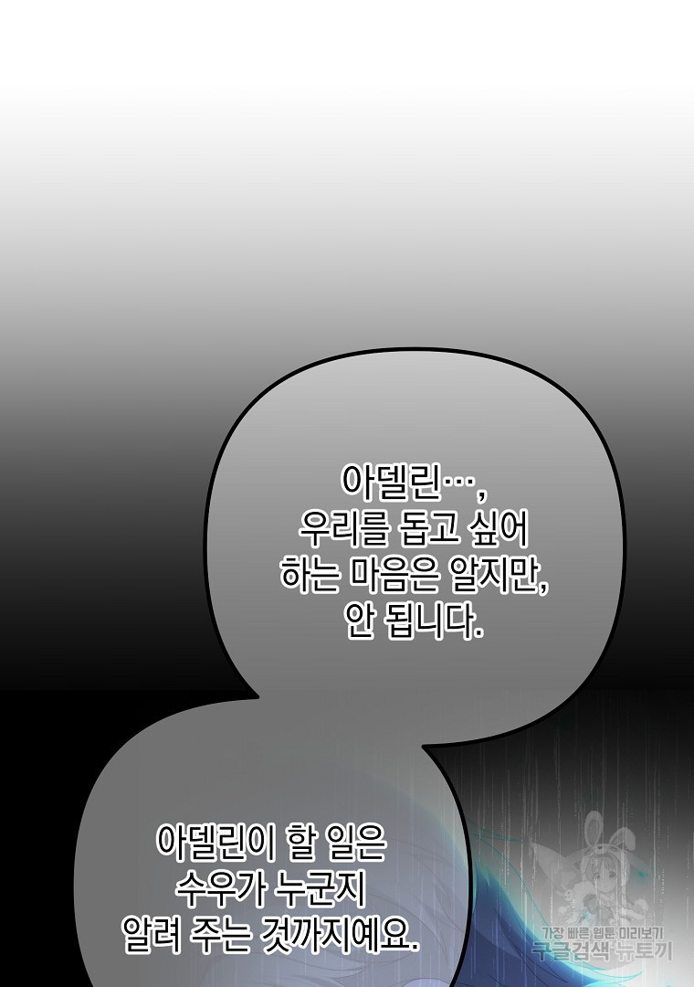 아델린의 깊은 밤 48화 - 웹툰 이미지 16