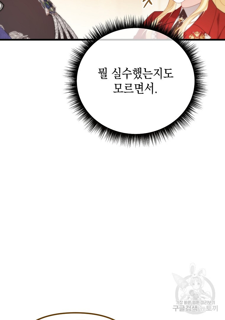 아델린의 깊은 밤 48화 - 웹툰 이미지 28