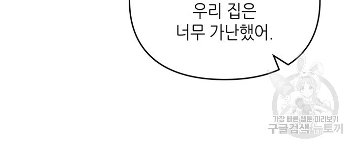 피아노 천재의 예고 생활 52화 - 웹툰 이미지 39