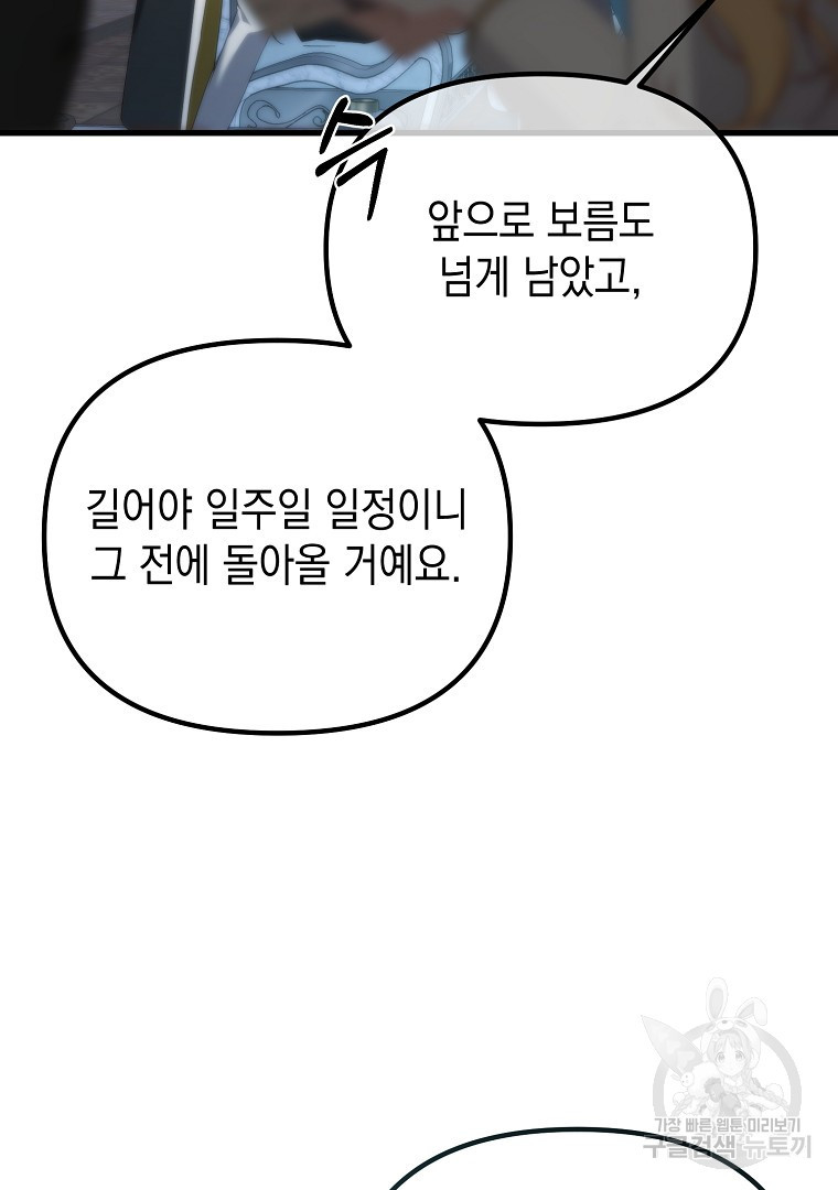 아델린의 깊은 밤 48화 - 웹툰 이미지 34