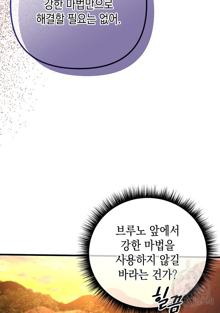 아델린의 깊은 밤 48화 - 웹툰 이미지 65