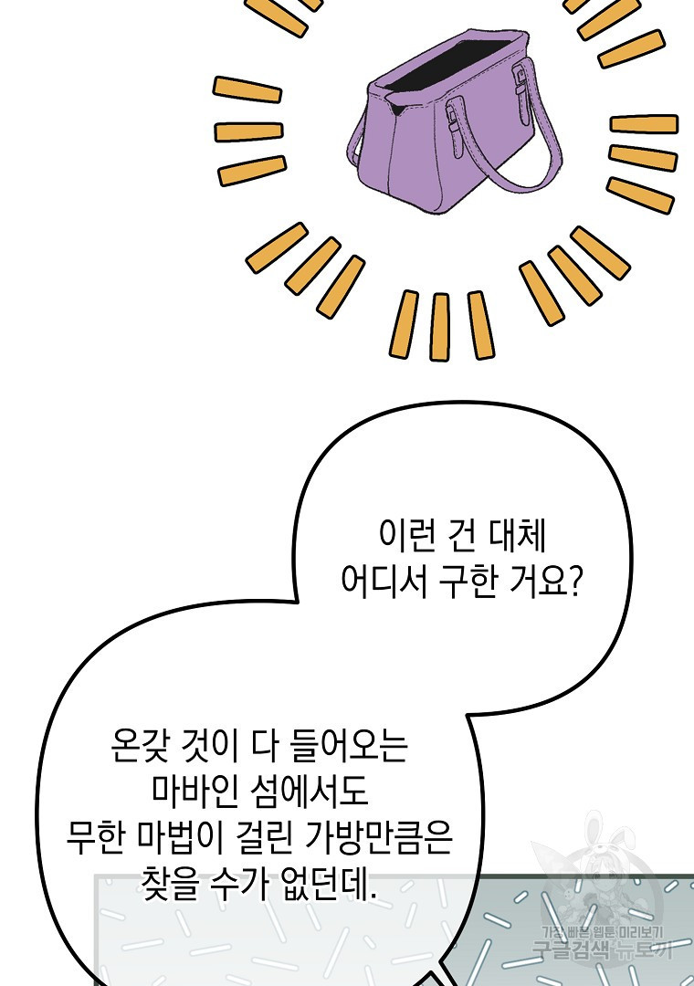 아델린의 깊은 밤 48화 - 웹툰 이미지 76