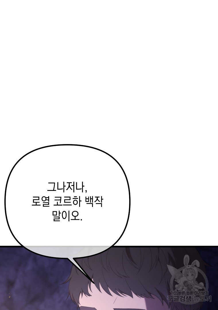 아델린의 깊은 밤 48화 - 웹툰 이미지 78