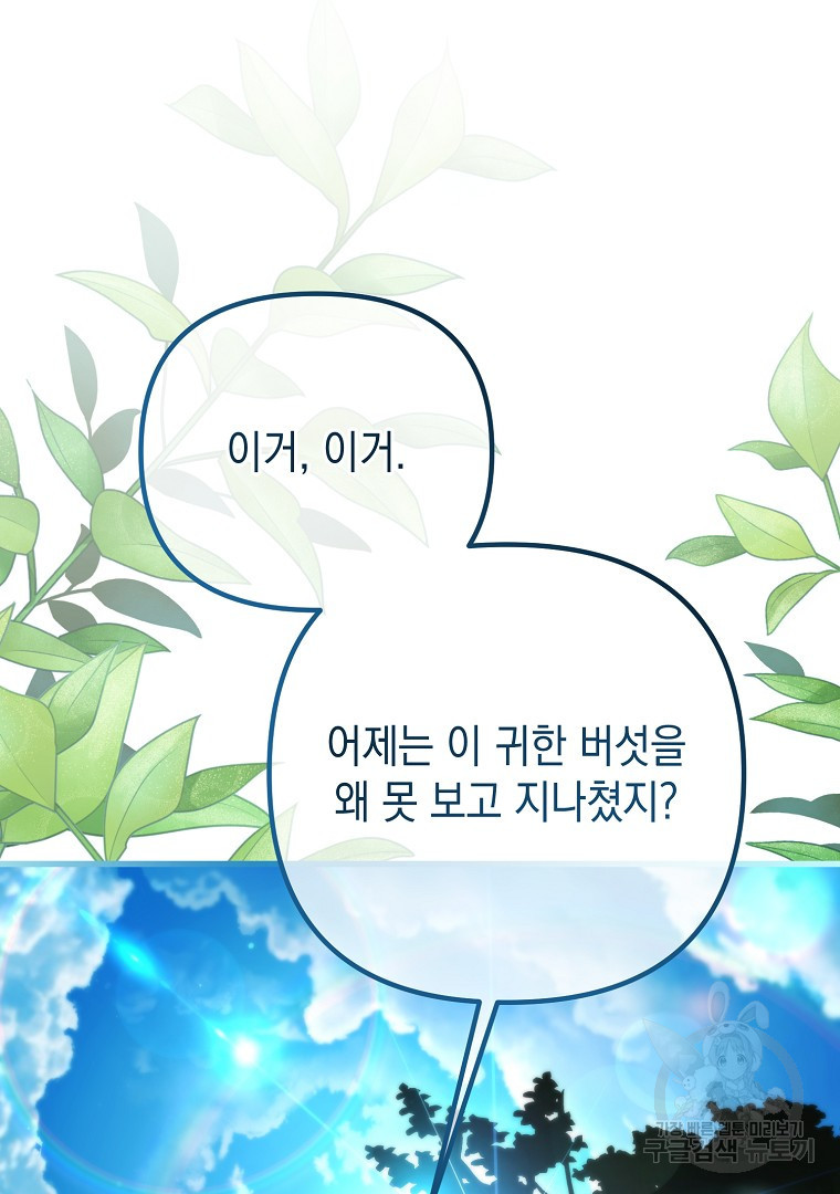 아델린의 깊은 밤 48화 - 웹툰 이미지 99