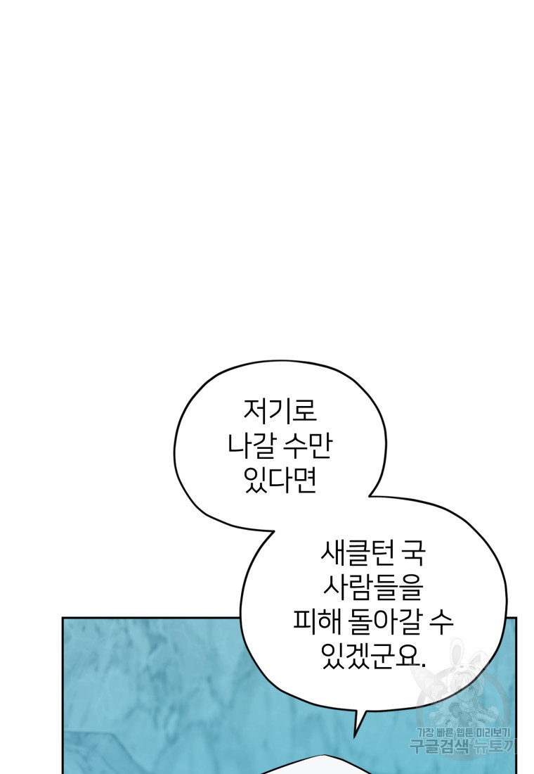 정령왕의 딸 153화 - 웹툰 이미지 24