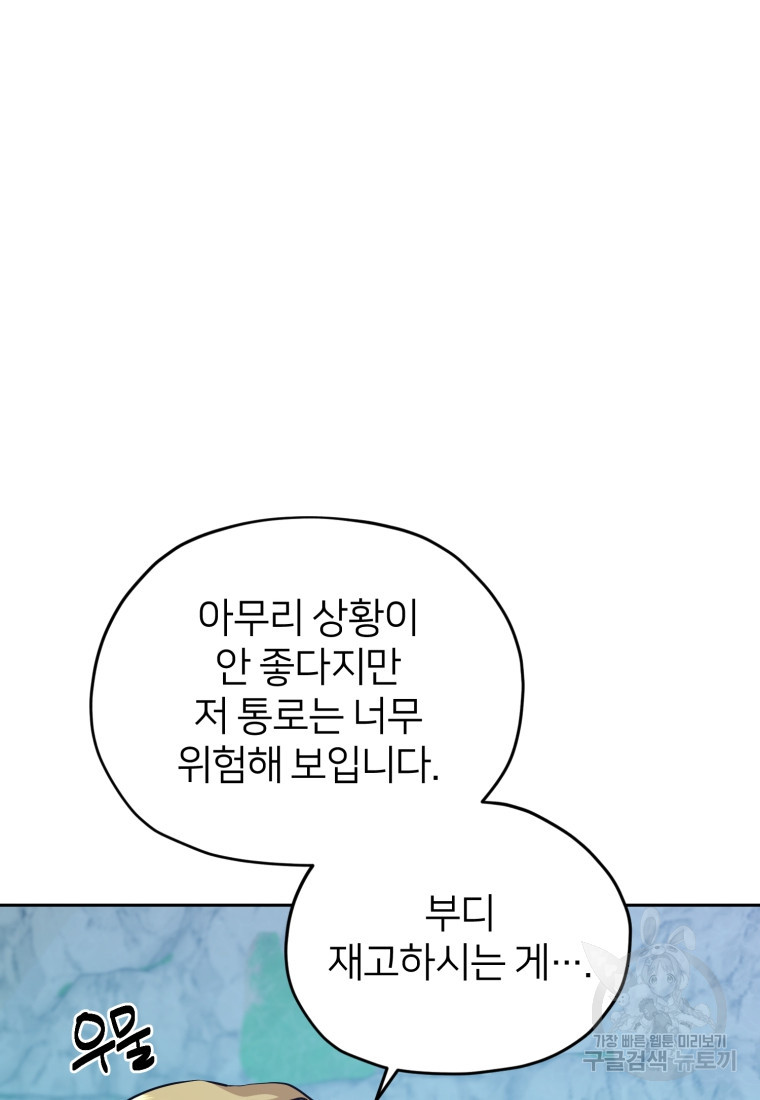 정령왕의 딸 153화 - 웹툰 이미지 37