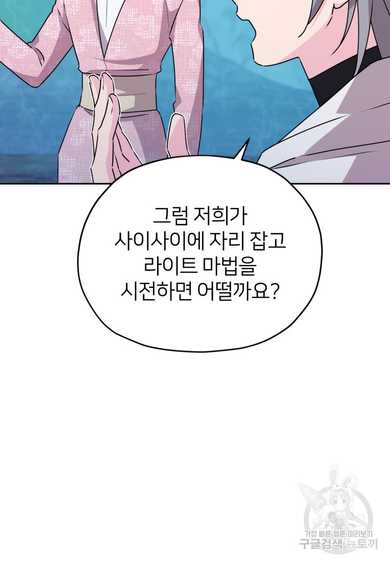 정령왕의 딸 153화 - 웹툰 이미지 45