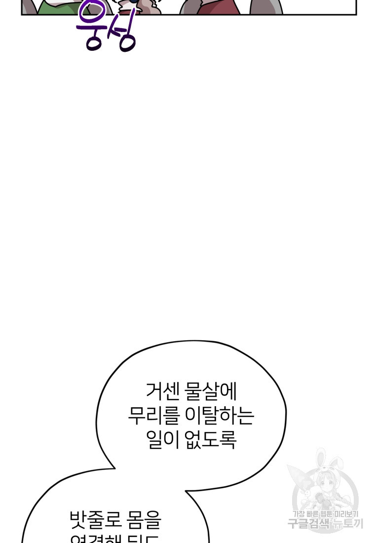 정령왕의 딸 153화 - 웹툰 이미지 50