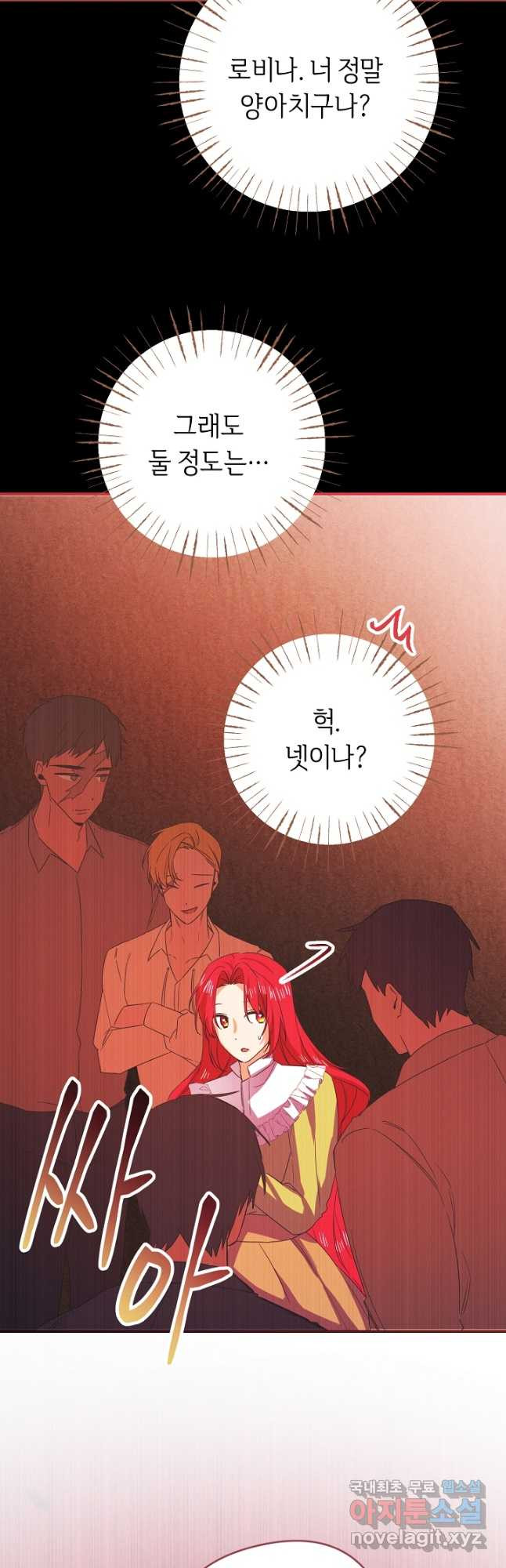 공작님을 길들여 버렸습니다 35화 - 웹툰 이미지 40