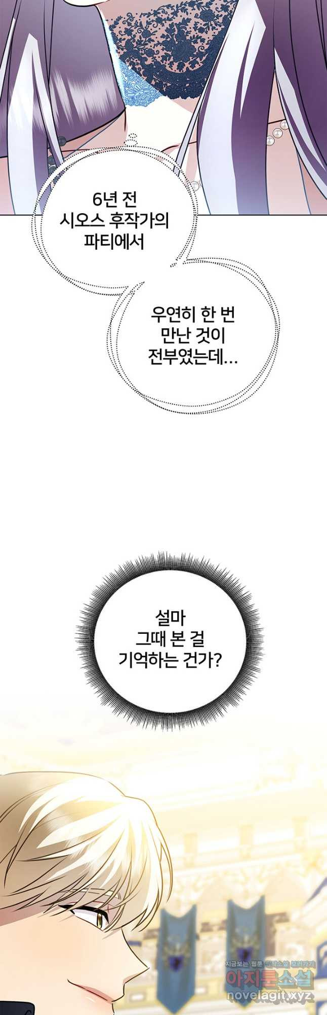 당신의 후회는 받지 않겠습니다 80화 - 웹툰 이미지 26