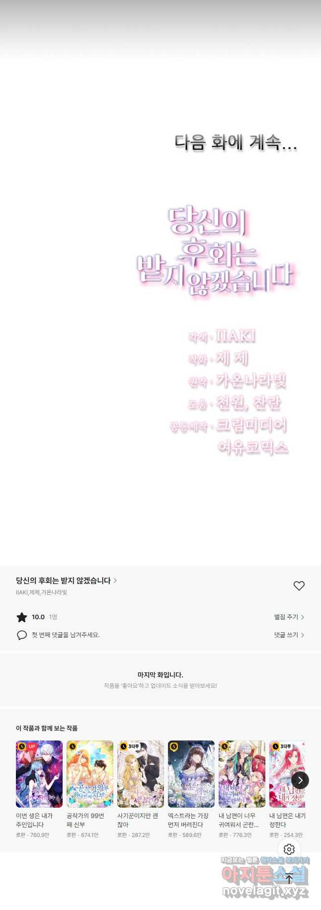 당신의 후회는 받지 않겠습니다 80화 - 웹툰 이미지 54